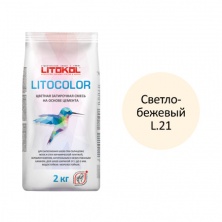 Цветная затирочная смесь Литокол LITOCOLOR 2кг L.21 светло-бежевый