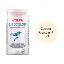 Цветная затирочная смесь Литокол LITOCOLOR 2кг L.21 светло-бежевый