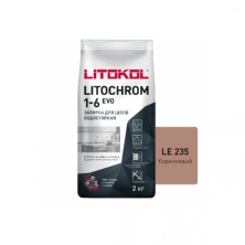 Цветная цементная затирка Литокол LITOCHROM 1-6 EVO 2кг LE.235 коричневый