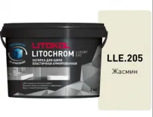 Затирка Литокол LITOCHROM LUXURY EVO 2кг LLE 205 жасмин