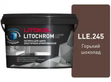 Затирка Литокол LITOCHROM LUXURY EVO 2кг LLE 245 горький шоколад