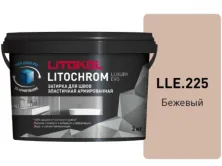 Затирка Литокол LITOCHROM LUXURY EVO 2кг LLE 225 бежевый