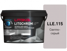 Затирка Литокол LITOCHROM LUXURY EVO 2кг LLE 115 светло-серый