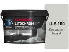 Затирка Литокол LITOCHROM LUXURY EVO 2кг LLE 100 пепельно-белый