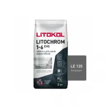 Цветная цементная затирка Литокол LITOCHROM 1-6 EVO 2кг LE.135 антрацит
