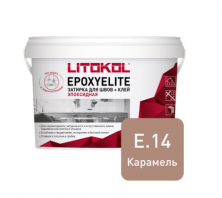 Затирка эпоксидная + клей Литокол EPOXYELITE 2кг E.14 Карамель
