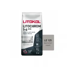 Цветная цементная затирка Литокол LITOCHROM 1-6 EVO 2кг LE.125 дымчатый серый