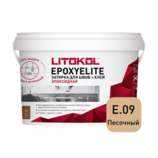 Затирка эпоксидная + клей Литокол EPOXYELITE 2кг E.09 Песочный