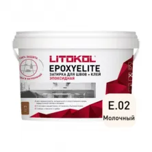 Затирка эпоксидная + клей Литокол EPOXYELITE 2кг E.02 Молочный