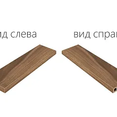 Ступени Мезон/ maison Волнат Ступ.120 Угл.лев 33x120