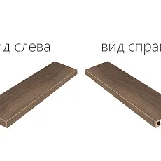 Ступени Мезон/ maison Бренди Ступ.120 Угл.лев 33x120