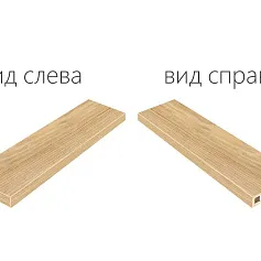 Ступени Мезон/ maison Шампэйн Ступ.120 Угл.лев 33x120