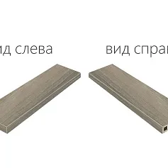 Ступени Мезон/ maison Фумэ Ступ.120 Угл.лев 33x120